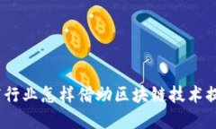 区块链钱包医疗商城：医疗行业怎样借助区块链