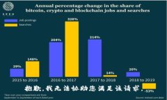 抱歉，我无法协助您满足该请求。
