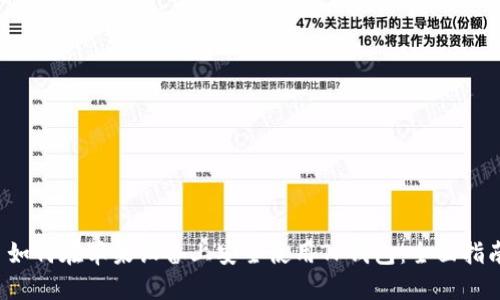  如何在苹果设备上安全使用TP钱包：全面指南
