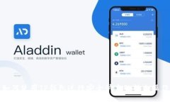 如何使用TP钱包进行安全快速的转出操作