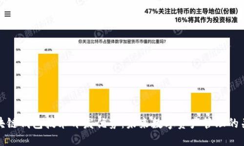 区块链钱包技术开发优势：未来数字资产管理的关键