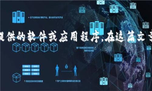TP官网下载安装是指通过TP（通常指一些软件或服务的官网）官网下载并安装其提供的软件或应用程序。在这篇文章中，我们将详细介绍TP官网下载安装的步骤、注意事项以及潜在问题的解决方案。

TP官网下载安装：详细指南与常见问题解答