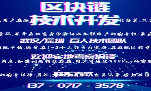 

jiaoti988Pay支付平台下载/jiaoti

关键词

988Pay, 支付平台, 在线支付, 移动支付, 支付安全/guanjianci

---

什么是988Pay支付平台？

988Pay支付平台是一个为用户提供安全便捷的在线支付解决方案的服务平台。它旨在满足现代消费者的支付需求，支持多种支付方式，包括信用卡、借记卡、电子钱包及银行转账。988Pay以其直观的用户界面和强大的安全保障系统，迅速赢得了广大用户的青睐。

作为一个现代化的支付平台，988Pay的设计允许用户在购物、订票、缴费等各种场景中轻松进行交易。用户只需下载并安装988Pay应用程序，注册账号后，即可享受到各种支付服务。此外，988Pay还与众多商家和服务提供商合作，用户可以在多个平台上使用此支付工具，提升了日常消费的便利性。

如何下载和安装988Pay支付平台？

下载和安装988Pay支付平台非常简单，用户只需按照以下步骤进行操作：
ol
    li选择合适的下载渠道: 988Pay可以通过官方网站或应用商店下载。用户需根据自己的手机操作系统选择相应的版本，如iOS或Android。/li
    li下载应用: 在官方网站或者应用商店搜索“988Pay”，点击下载按钮，等待应用程序下载完成。一定要确保下载的来源是官方，以防下载到病毒或恶意软件。/li
    li安装应用: 下载完成后，点击安装程序，根据提示进行安装。对于Android用户，需在设置中允许安装来自未知来源的应用。/li
    li注册账户: 安装完成后，打开应用，按照提示进行注册。一般需要提供手机号码、邮箱地址以及设置密码等信息。/li
    li安全验证: 注册后，用户可能需要通过手机验证码或邮箱验证来确保账户安全。/li
    li完成设置: 注册成功后，可以根据个人需求设置支付方式，例如绑定银行卡或添加其他支付工具。/li
/ol

注意：在下载和使用988Pay支付平台时，务必确保网络环境安全，避免在公共Wi-Fi环境下进行支付操作，以保护个人信息和财产安全。

988Pay支付平台的主要功能

988Pay支付平台拥有多种先进的功能，旨在为用户带来更加便捷安全的支付体验。以下是一些主要功能：
ul
    li多种支付方式: 支持信用卡、借记卡、电子钱包等多种支付方式，用户可以根据自己的需求选择最便捷的支付选项。/li
    li交易记录查询: 用户可以随时查看自己的交易记录，快速回顾过去的消费情况，方便进行财务管理。/li
    li一键支付: 在支持的商家平台上，用户可以使用987Pay进行一键支付，极大地提高了支付效率。/li
    li安全防护: 采用多重安全加密技术，确保用户的个人信息和支付信息的安全，防止数据泄露和诈骗。/li
    li客服支持: 提供24小时在线客服，用户遇到问题时可以随时联系，以获取及时的帮助和解决方案。/li
/ul

988Pay支付平台有多安全？

支付安全是消费者最关心的话题之一，而988Pay在这方面采取了多种措施以确保用户的交易安全。其安全性体现在以下几个方面：
ul
    li数据加密: 988Pay使用行业标准的SSL/TLS加密技术，保障用户的支付信息在传输过程中的安全，防止数据被第三方截获。/li
    li身份认证: 在用户注册和登录时采用多重身份验证，例如手机短信验证码、邮箱验证等，增加账户的安全性。/li
    li可疑交易监控: 988Pay系统会实时监测用户的交易行为，若出现异常情况（如大额交易或频繁交易）会及时向用户发送警告，确保用户的账户安全。/li
    li客服支持: 988Pay提供24小时在线客服，用户如发现账户异常或有疑问时可以随时联系客服，以请求帮助。/li
/ul

通过上述安全防护措施，988Pay旨在为用户提供一个安心、放心的支付环境，让用户可以无后顾之忧地进行在线交易。

使用988Pay支付平台的优势有哪些？

选择988Pay支付平台有多种优势，使其成为用户的首选支付工具：
ul
    li便捷性: 988Pay支持多种支付方式，用户可以灵活选择，快速完成支付，节省时间和精力。/li
    li跨平台兼容性: 988Pay不仅支持在线购物支付，还可以用于各种场景，例如出租车服务、餐厅点餐、线下商店等，极大丰富了支付场景。/li
    li奖励机制: 有些情况下，使用988Pay进行支付会享受到返现、积分累计等优惠活动，进一步增加了消费者的吸引力。/li
    li实时交易记录: 用户可随时查看自己的交易记录，有利于财务管理和消费分析。/li
    li较低的交易手续费: 相对于其他支付平台，988Pay的交易手续费较低，为用户提供了经济实惠的支付选择。/li
/ul

常见问题解答

h41. 988Pay支持哪些国家和地区？/h4
988Pay支付平台目前已在多个国家和地区提供服务，包括亚洲、欧洲及美洲部分国家。用户需根据官方注册说明查看具体支持的国家和地区信息。通常，988Pay会根据市场需求逐渐扩大其服务范围。用户在海外购物时，亦可使用988Pay进行结算，只需确保当地商家支持此支付方式。在进行国际支付时，可能涉及到货币转换费，建议用户在使用前了解相关费用以避免不必要的支出。

h42. 如果我的988Pay账户被盗，我该怎么办？/h4
若用户发现988Pay账户存在异常登陆或被盗的情况，应立即采取措施：首先，通过邮件或电话联系988Pay的客服，报告账户被盗情况，并请求他们暂时冻结账户以防止资金损失；其次，及时更改账户密码，并开启双重身份验证以加强账户的安全性；最后，根据客服的指引，按照要求提供必要的身份证明材料，进行账户恢复的申请。为了更好地保护个人账户安全，用户还应定期更换密码并增强密码复杂度。

h43. 988Pay的提现流程是怎样的？/h4
988Pay的提现流程相对简单，通常包括以下步骤：首先，用户通过988Pay登录到自己的账户；接着，选择提现功能，根据提示填写提现金额和提现方式（如银行转账），确认提现请求；然后，系统会处理提现申请，通常在1-3个工作日内完成。在提现过程中，用户应确保提供的银行信息准确无误，以免导致提现失败。用户需了解提现可能会产生手续费，并在提现时查看具体费用说明。

h44. 988Pay服务器出现故障怎么办？/h4
若用户在使用988Pay时遇到服务器故障，可能会导致无法正常交易或登录等情况。此时，用户应保持耐心，等待系统恢复；同时，也可以关注官方社交媒体或网站的公告，确认是否存在广泛的服务故障消息。如果问题持续存在，用户可通过988Pay的客服热线或邮箱联系技术支持部门，提供详细的问题描述以获取进一步的帮助。988Pay团队会及时跟进，并优先解决用户的问题以确保服务的正常运行。

h45. 怎么提高988Pay账户的安全性？/h4
为了提高988Pay账户的安全性，用户可以采取以下多项措施：首先，设置一个强复杂的密码，建议组合使用字母、数字及符号，避免使用简单的个人信息作为密码；其次，开启双重身份验证，添加额外层的安全保障；另外，定期查看账户交易记录，密切关注任何异常交易，一旦发现可疑活动，立即联系客服；还可以定期更换密码，并为账户绑定一个有效的手机或者邮箱以接收安全通知。通过上述措施，用户可以在很大程度上提升其988Pay账户的安全性。

---

以上内容为988Pay支付平台的详细介绍以及相关问题解答，为用户提供了全方位的了解与支持。希望通过这些信息，用户能够安心使用988Pay进行在线支付，享受便捷的支付体验。