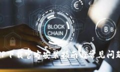 : TPTP下载官方安装指南与常见问题解答