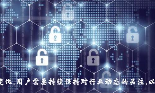 :  
  如何从TP钱包提币到交易所进行提现？ / 

关键词:  
 guanjianci TP钱包, 提币, 交易所, 提现, 数字货币 /guanjianci 

详细介绍:

在数字货币日益普及的今天，越来越多的用户开始使用各种数字钱包进行资产管理。TP钱包就是一个比较流行的选择，它支持多种数字货币的存储和交易。虽然用户们在使用TP钱包存储和交易数字货币的过程中享受到了便利，但是在某些情况下，用户还是需要将资产从TP钱包提取到交易所进行提现。本文将详细介绍这个过程，包括所需步骤、注意事项以及可能遇到的问题，帮助用户顺利完成提现。

### 一、什么是TP钱包？

TP钱包是一款专注于数字货币存储和交易的移动钱包应用。它允许用户方便地管理自己的数字资产，支持多种主流数字货币如比特币（BTC）、以太坊（ETH）、莱特币（LTC）等。TP钱包的用户界面友好，功能丰富，用户可以方便地进行转账、收款、兑换等操作。而提现则是将钱包内的数字货币转移至交易所账户，以便进行法币提现或其他交易。

### 二、准备工作

在进行TP钱包提现到交易所的操作之前，用户需要准备一些基本的材料和信息：

1. **确认交易所账户**：用户需要有一个在选择的交易所（如Binance、Coinbase等）的注册账户，并完成身份验证和其他必要的设置。

2. **了解资产类型**：不同的交易所支持不同的数字货币，用户需要确保自己在TP钱包中持有的资产是交易所所支持的。

3. **钱包备份和安全性**：确保自己的TP钱包进行了备份，并采取必要的安全措施，如强密码、双重认证等，以保护资产安全。

4. **网络连接**：在进行提现操作时，确保连接的网络稳定，以避免因网络问题导致操作失败。

### 三、TP钱包提币步骤

从TP钱包提币到交易所的过程并不复杂，但需要用户仔细操作，以免出错。

#### 第一步：打开TP钱包

首先，用户需要打开TP钱包APP，登录到自己的账户。在确保网络连接正常的情况下，用户便可以进行接下来的操作。

#### 第二步：选择提币功能

在TP钱包首页，用户可以找到“提币”或“转账”的选项。点击后，系统会要求用户选择要提取的数字货币类型。

#### 第三步：输入交易所地址

交易所会提供一个特定的钱包地址来接收用户的数字货币。如果用户要提取的数字货币是以太坊（ETH），需要用户在相应的交易所找到ETH的充值地址，并将其复制。

在TP钱包中，用户需要粘贴这个地址，并确保没有错误。这一步骤至关重要，因为一旦输错地址，资产可能会永久丢失。

#### 第四步：填写提取数量

在确认了交易所的地址后，用户需要填写具体提取的数量。在填写数量时，用户需注意交易所可能有最低提取限额及提取费用。

#### 第五步：确认交易 

核对所有输入的信息，包括提取地址、提取数量等。确认无误后，用户可以点击“确认”进行提币操作。

#### 第六步：查阅交易状态

提币操作完成后，用户可以在TP钱包中查看交易状态。在连接的区块链浏览器中检索自己的交易哈希（TxID），用户能够跟踪交易的进展。

### 四、交易所中的资产存入

在TP钱包提交提现请求后，用户需要等到交易在区块链上完成确认，数字货币将会被转入用户在交易所的账户。通常情况下，这一过程可能会花费一些时间，具体取决于网络的拥堵情况和交易所的处理速度。

### 五、提现到法币

当数字货币成功入账到交易所后，用户就可以选择将其出售为法币（如人民币、美元等）并进行提现。每种交易所的操作步骤略有不同，一般为：

1. **选择交易市场**：用户需要选择相应的交易对，如BTC/CNY或者ETH/USD，并进行交易。

2. **下单出售**：根据市场行情，用户可以选择市价单或限价单进行出售。

3. **提取法币**：在出售成功后，用户可以选择提现，将法币提取到自己的银行账户。

### 六、可能出现的问题

在从TP钱包提币到交易所的过程中，用户可能会遇到一些问题，下面将详细介绍这些问题。

#### 问题一：提币失败或不到账

在提币过程中，用户可能会遇到提币失败或未到账的情况。这通常由以下几个原因造成：

1. **地址错误**：输入错误的地址是导致提币失败的主要原因之一。用户务必再次核对地址的正确性，有些钱包还支持二维码扫描功能，用户可以选择这种方式来减少输入错误的可能性。

2. **交易所维护**：有时交易所会进行维护或升级，因此可能会暂停接受存款。用户在进行提币前，可以查看交易所官方网站或社交媒体渠道获取相关信息。

3. **网络拥堵**：在交易高峰期间，网络可能会出现拥堵，导致提币延迟。用户可以耐心等待，通常在较短的时间内网络会恢复正常。

4. **最低提取限制**：很多交易所对提取金额有最低要求。用户需要了解相关规定，确保提币的金额符合规定。

#### 问题二：资产安全问题

在数字货币的交易中，安全问题一直是用户关心的热点。用户在提币过程中，如何保护自己的资产安全呢？

1. **开启双重认证**：无论是在TP钱包还是交易所，为账户设置双重认证（2FA）是一种良好的安全措施。这样，即使密码泄露，攻击者也无法轻易进入账户。

2. **定期备份钱包**：用户应定期备份TP钱包的密钥和助记词，以防丢失。这是找回数字资产的唯一方式。

3. **保持软件更新**：及时更新TP钱包和其他相关软件，以确保使用的是最新版本，修补已知的安全漏洞。

4. **警惕钓鱼攻击**：用户需对钓鱼网站保持警惕，确保在官方渠道下载钱包和进行交易。

#### 问题三：无效的提现请求

有时用户可能会收到“无效的提现请求”的提示。原因可能包括：

1. **输入金额不正确**：用户在申请提币时，输入的金额可能低于交易所要求的最低提币额度，或者超出了TP钱包的可用余额。

2. **交易所限制**：不同的交易所根据法律法规和运营模式，可能会对用户进行不同的限制，用户需确认自己的账户是否符合提币条件。

3. **额度限制**：新注册或者未进行认证的账户可能会被限制提款额度，用户需根据交易所的规定进行身份验证。

#### 问题四：交易速度缓慢

许多用户反馈在提币时，相关交易确认时间较长。这时候可以采取以下措施加速确认：

1. **选择网络拥堵时间段**：尽量在网络负担轻的时间进行提币，例如周末或者假日。

2. **支付更高的矿工手续费**：部分钱包和交易所允许用户选择支付更高的手续费，以提高交易优先级，从而加快确认速度。

3. **关注区块链网络状态**：了解当前的网络状态，以及历史的平均确认时间，及时调整提币时机。

#### 问题五：交易所提现限制

用户可能在某些情况下会遇到交易所提现问题，例如限制提现额度、审核时间等。

1. **有些交易所在某一特定时间内对提现进行额度限制**，比如在高峰季节或者进行交易活动期间，用户需提前了解规则。

2. **维护账户安全，交易所有时会要求用户提供额外的身份信息**，如附加身份件照片或其他文件，以确保账户安全。

3. **核对交易所的提现规则和政策**，在安全的前提下选择合适的提现方式。

### 总结

总的来说，从TP钱包提币到交易所进行提现的过程是相对简单的，只要用户按照正确的步骤进行操作并注意安全问题，绝大多数情况下都能顺利完成。随着数字货币市场的不断变化，用户需要持续保持对行业动态的关注，以便及时应对潜在的风险和挑战。希望本文能帮助到正在进行数字货币交易的您！