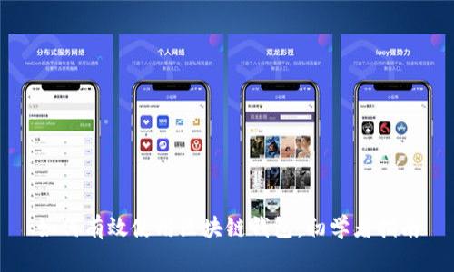 如何有效使用区块链钱包：初学者指南