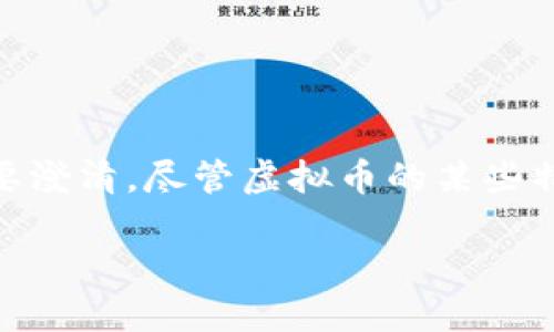 虚拟币交易可以追查吗

虚拟币的交易方式自诞生以来就因其去中心化和匿名性而广受关注。许多人认为这意味着交易活动完全无法追踪，这种误解需要澄清。尽管虚拟币的某些特性确实使得追踪变得复杂，但实际上，通过技术手段和法律措施，许多虚拟币交易还是可以被追查的。下面将详细介绍这一主题。

### 虚拟币交易的追踪机制与技术实施
