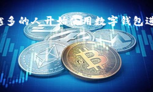 IM钱包通常是指集成多种功能的数字钱包，用于存储和管理数字资产，尤其是加密货币。随着数字经济的发展，越来越多的人开始使用数字钱包进行交易、投资和支付。IM钱包可能提供简单易用的界面，以及安全的资产管理功能，因此在大众用户中受到广泛关注。

在接下来的内容中，我们将深入探讨IM钱包的功能、优势、安全性等方面，以便让更多用户能够全面了解这一工具。

IM钱包：数字资产管理的必备工具