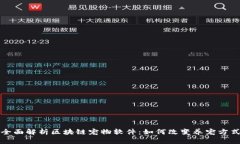 全面解析区块链宠物软件：如何改变养宠方式