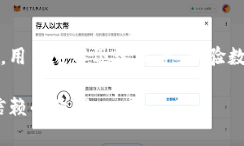 波宝钱包是一款新兴的数字资产管理和交易工具，随着数字货币的普及，越来越多的人开始关注如何安全、方便地管理自己的资产。而“下载波宝钱包”的关键词正好符合大众用户的搜索习惯，为了便于理解和推广，我们将使用以下结构来展开介绍。

  波宝钱包app下载：您的数字资产管理新选择 / 

 guanjianci 波宝钱包, 数字资产, 钱包下载, 交易工具, 安全管理 /guanjianci 

### 波宝钱包是什么？

波宝钱包是一款专注于数字资产管理的移动应用，它允许用户轻松、安全地存放、管理和交易各种数字货币，如比特币、以太坊等。随着区块链技术的发展，加密货币的普及使得人们的资产管理愈发在线化，波宝钱包正是为了解决这个需求而生。

在许多传统金融系统无法提供足够的隐私和安全性时，波宝钱包通过其先进的加密技术和去中心化的结构，保障用户的资产安全。此外，波宝钱包还为用户提供了便捷的交易功能，使得用户可以在应用内快速进行数字货币的交易，非常适合那些希望进入数字资产市场的用户。

### 如何下载波宝钱包？

下载波宝钱包非常简单，用户只需前往官方应用商店（如Apple App Store或Google Play）进行搜索和下载。在确定下载之前，用户应确保选择的是官方版本，以避免因下载盗版或伪造应用而导致的资产丢失。

下载后的安装流程也相对简单，用户只需打开应用，创建或导入自己的钱包。对于新用户，建议选择创建新钱包，并设置安全密码以及备份助记词，以确保在需要时可以恢复钱包。对于已有用户，则可以通过输入助记词或私钥来导入现有钱包。

### 为什么选择波宝钱包？

波宝钱包的优势在于其用户友好的界面、强大的安全性以及丰富的功能。首先，用户界面设计，方便新手快速上手。其次，波宝钱包提供了多重安全保障，包括冷存储、双重认证等，极大降低了数字资产被盗的风险。

此外，波宝钱包还支持多种主流数字货币的交易，用户只需一个账户即可管理所有资产。同时，波宝钱包也会定期推出新功能，提升用户的使用体验，如交易所整合、资产分析等功能，让用户在一个平台上就能享受到多种服务。

### 可能相关问题

#### 钱包的安全性如何保证？

波宝钱包采用了多种安全技术，确保用户资产的安全。首先，应用会将用户私钥保存在本地，而不是储存在服务器上，防止黑客攻击。其次，波宝钱包采用了金融级别的加密技术，所有的交易信息与用户数据均经过加密传输。此外，用户也可以选择设置双重认证功能，要进行重要操作时需输入额外信息，增加了账户的安全性。

用户在使用波宝钱包时，还应注意一些安全性方面的沟通和教育。例如，尽量不要在公共Wi-Fi下进行重要交易，避免泄露用户信息。同时，用户应定期检查自己的账户交易记录，及时发现异常并采取措施。

#### 波宝钱包支持哪些数字货币？

波宝钱包目前支持多种主流数字货币，包括但不限于比特币（BTC）、以太坊（ETH）、莱特币（LTC）、瑞波币（XRP）等。使用此钱包，用户可以在一个平台上管理多种货币，极大地方便了日常的资产管理。

同时，波宝钱包的团队也在持续关注市场动态，不断更新支持的数字货币种类，为用户提供更多投资机会。此外，用户还可以根据自己的需求设定喜欢的币种并进行资产配置，从而实现更好的投资回报。

#### 如何备份和恢复波宝钱包？

备份波宝钱包至关重要，因为一旦用户遗失设备或者忘记密码，未备份的钱包将无法恢复。波宝钱包在创建钱包时，会提供一组助记词（通常为12-24个单词），用户需妥善保存这组助记词，作为恢复钱包的关键。

如果用户需要恢复钱包，只需在波宝钱包的主界面选择“导入钱包”或“恢复钱包”，然后输入备份的助记词，如果步骤正确，用户的资产将重新出现在新设备上。

为了确保备份安全，建议用户不要将助记词保存于网络上，而是采用离线保存的方式，如纸质备份。在保护好助记词的同时，用户还应定期查看和更新自己的交易信息，确保账户安全。

#### 波宝钱包的交易手续费如何？

波宝钱包的交易手续费根据市场行情而定，通常低于传统交易所。手续费的具体数额取决于用户选择的网络拥堵状况，即交易的确认时间越快，手续费可能会稍高。此外，波宝钱包会根据用户的使用情况和交易量提供不同的手续费标准，鼓励用户多进行交易。

在进行每笔交易之前，波宝钱包会向用户展示预估的手续费，用户对此可选择进行确认或调整，以便在不同情况下选择最优的交易时机。

#### 最近的数字货币市场动态如何影响波宝钱包？

数字货币市场的波动性使得用户在使用波宝钱包时需密切关注市场动态。许多因素，包括政策变化、市场情绪、技术创新等，都会影响数字货币的价格，这直接关系到用户的资产管理与交易策略。

波宝钱包不仅仅是一个管理工具，还会通过内置功能提供有关市场动态的实时信息，帮助用户制定投资决策。此外，波宝钱包团队也会定期发布市场分析报告，帮助用户了解数字货币市场的趋势及影响因素，以便在波动中找到机会。

### 总结

波宝钱包是一款功能强大且安全的数字资产管理工具，它不仅方便了日常交易，还为用户提供了多种安全保障措施。通过简单的下载和易用的界面，用户可以迅速上手，体验数字货币的乐趣。

无论您是新手还是资深玩家，波宝钱包都能为您提供个性化的服务，让您在数字货币的海洋中游刃有余。在快速变化的市场中，波宝钱包无疑是您信赖的伙伴。