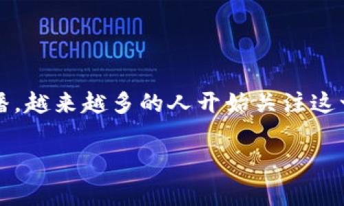 安币交易市场是一个近年来备受关注的话题，尤其随着区块链技术的不断发展和加密货币的广泛传播，越来越多的人开始关注这一领域。下面，我们将深入探讨安币交易市场的各个方面，包括其背景、现状、未来发展及常见问题解答。

全面解析安币交易市场及其未来前景