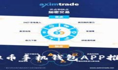 : 2023年最佳虚拟币手机钱包APP推荐，安全、便捷