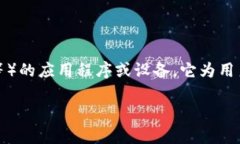 数字货币钱包是一个存储和管理数字货币（如比