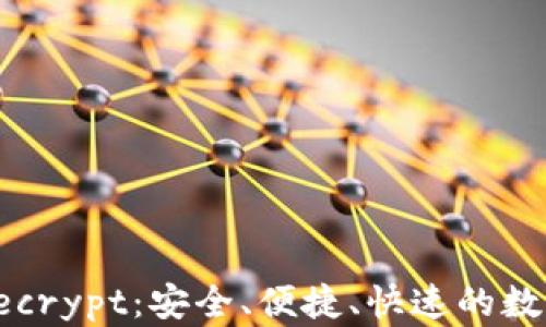 
加密钱包软件Decrypt：安全、便捷、快速的数字货币管理工具