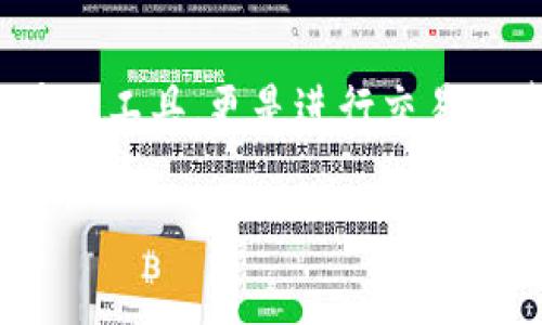 下载虚拟币钱包软件是当今许多用户关心的话题，尤其是在加密货币日益流行的背景下。虚拟币钱包不仅是存储数字资产的工具，更是进行交易的基石。在这篇文章中，我们将探讨如何下载虚拟币钱包软件、选择合适的钱包类型、保护你的资产、常见问题及其解决方案。

如何安全下载虚拟币钱包软件？