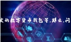 电子钱包已经成为现代金融交易中不可或缺的一