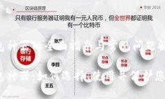数字货币钱包神器的全面指南与常见问题解答数