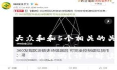 思考一个符合大众和和5个相关的关键词  提币到