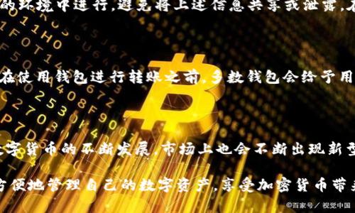 区块链钱包最简单方法

关键词: 区块链钱包, 简单方法, 加密货币, 钱包选择, 使用技巧

  区块链钱包最简单方法：新手入门指南 / 

 guanjianci 区块链钱包, 简单方法, 加密货币, 钱包选择, 使用技巧 /guanjianci 

在数字货币迅速发展的今天，区块链钱包已成为每一个希望进入加密货币世界的用户的必备工具。然而，对于新手来说，选择和使用合适的区块链钱包可能会显得有些复杂。在本篇文章中，我们将探讨区块链钱包的最简单方法，以及相关的技巧和注意事项，帮助您轻松入门。

什么是区块链钱包？

区块链钱包是一种存储加密货币（如比特币、以太坊等）的数字工具。与传统银行账户不同，区块链钱包不涉及中心化的金融机构，而是通过区块链技术确保安全和透明。每个钱包都有一个唯一的地址，可以用于接收和发送数字资产。

区块链钱包主要分为两类：热钱包和冷钱包。热钱包是连接到互联网的钱包，使用方便但安全性较低；冷钱包则是离线存储的方式，安全性高但使用较为麻烦。选择哪种钱包取决于您的需求和风险承受能力。

如何选择适合的区块链钱包？

选择合适的区块链钱包是成功投资加密货币的第一步。以下是一些关键要素：

ul
li安全性：选择具有强大安全措施的钱包，确保私钥和恢复助记词的安全。/li
li用户友好性：对于新手来说，界面简单易懂的钱包更为重要。使用复杂的界面可能会导致错误。/li
li支持的币种：确保钱包支持您想要存储的加密资产。许多钱包仅支持特定的货币。/li
li交易费用：不同钱包的交易费用有所不同，建议选择费用合理的钱包。/li
li社区支持：一个活跃的支持社区意味着您在遇到问题时可以获得帮助。/li
/ul

区块链钱包的简单使用方法

使用区块链钱包的过程分为几个简单的步骤：

ol
li选择钱包类型：根据前文所述，决定是使用热钱包还是冷钱包。对新手来说，推荐从热钱包开始，建立基本的使用经验。/li
li注册和创建账户：下载并安装选择的钱包应用。按照应用内指引完成注册并创建新账户。切记妥善保存私钥和助记词，这些是您资产的唯一访问方式。/li
li进行存款：获取其他用户的地址，进行转账。您也可以通过交易所直接购买加密货币并转入您的钱包。/li
li进行交易：根据需要，您可以随时进行转账或支付。设置交易费用时，注意更高的费用可能会加速交易确认，但实际需求应结合当前网络状况。/li
li资金管理：定期查看钱包余额和交易记录，确保没有异常活动。保持私钥的安全，不要与他人分享。/li
/ol

区块链钱包的安全性与隐私保护

安全性是区块链钱包使用中的重要议题。以下是一些保护您的数字资产的建议：

ul
li使用双重身份验证：开启此功能可提高账户安全性，防止未经授权的访问。/li
li定期更新软件：确保钱包应用和操作系统都是最新版本，以防止已知的安全漏洞被攻击者利用。/li
li选择强密码：设置复杂的密码，尽量包含字母、数字和符号，避免使用与个人信息相关的密码。/li
li防止钓鱼攻击：警惕未知来源的邮件或信息，不要点击可疑链接，确保访问官方网站。/li
li备份助记词或私钥：将助记词和私钥保存到安全的地方。如果丢失，它们可能导致您失去访问钱包的能力。/li
/ul

常见问题解答

1. 为什么选择使用区块链钱包而非交易所？

许多新手可能倾向于将所有加密资产存放在交易所，但这并不是一个明智的选择。首先，交易所存在被黑客攻击的风险，尤其是当您在交易平台上持有大量资产时。此外，交易所一般会要求进行身份验证，可能影响您的隐私。如果交易所因某种原因关闭，您可能失去对自己的资产的控制。而使用区块链钱包可以让用户拥有更高的自由度和安全性，您完全掌控自己的私钥和资产。

2. 我可以同时使用多个区块链钱包吗？

当然可以。实际上，使用多个钱包可以有效分散风险。例如，您可以在一个热钱包中存放日常交易所需的少量加密货币，而将大部分资产存放在冷钱包中进行长期投资。通过这种方式，即使一个钱包的安全性受到威胁，您的全部资产依然不会面临风险。同时，不同的钱包在支持的币种、用户体验和安全性等方面各有优劣，使用多个钱包可以帮助您更好地管理和投资资产。

3. 如何恢复区块链钱包？

恢复区块链钱包通常比较简单，只需输入您当初设置的助记词或私钥。在首次创建钱包时，系统都会提供一组助记词（通常为12个或24个单词）来帮助用户安全恢复。如果您需要恢复钱包，请确保在安全的环境中进行，避免将上述信息共享或泄露。在恢复过程中，系统会引导您输入助记词或私钥，完成后，钱包里的资产会重新出现。如果您丢失了助记词或私钥，您将无法访问钱包中的资产，因此在创建账户时务必妥善保管这些关键信息。

4. 使用区块链钱包有交易费用吗？

是的，使用区块链钱包进行交易通常会有一定的费用。交易费用是区块链网络使用者为了激励矿工处理其交易而支付的费用。费用的高低取决于网络的拥堵情况，通常在流量高峰时期，费用会相应提高。在使用钱包进行转账之前，多数钱包会给予用户选择交易费用的选项，用户可以根据自己的需求和时间上的要求，选择合适的费用。如果不着急进行交易，选择较低的费用可能是个不错的选择。

5. 什么情况下应该切换钱包？

用户可能因为多种原因需要切换钱包。首先，如果您发现当前使用的钱包在安全性或功能上不足以满足您的需求，比如界面复杂、交易速度慢或者缺乏足够的安全保障，那么就应该考虑切换。其次，随着数字货币的不断发展，市场上也会不断出现新型的钱包，具备更高的安全性和便利性。当您发现新的钱包具备更好的用户评价和功能时，可以考虑转换。同时，随着个人的投资习惯变化，如从交易频繁到长期持有，可能需要选择更符合自己需求的钱包。

通过以上对区块链钱包最简单方法的解析，希望能带给新手用户更清晰的理解。区块链钱包的使用和管理是每个进入加密货币领域的人都应掌握的基本技能。通过合理选择和使用钱包，您将能够安全、方便地管理自己的数字资产，享受加密货币带来的各种机遇。