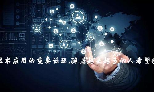 中本聪币app官网下载是一个关于加密货币和区块链技术应用的重要话题，随着越来越多的人希望参与这一新兴市场，相关信息的搜索需求也在逐渐上升。

中本聪币APP：一站式下载与使用指南