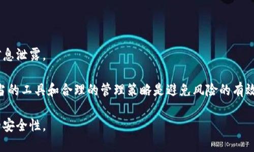 理解私钥、公钥和助记词：加密货币安全的三大支柱
私钥, 公钥, 助记词, 加密货币, 安全性/guanjianci

在数字货币和区块链技术的快速发展中，私钥、公钥和助记词成为了确保加密货币安全的三大核心概念。无论是新手投资者，还是经验丰富的用户，理解这些概念对于保护自己的数字资产都是至关重要的。在本文中，我们将深入探讨这些概念的定义、功能以及如何正确使用它们，以最大程度地保障个人资产的安全。

私钥：数字资产的钥匙
私钥是用于签署交易并管理与特定区块链账户相关的资产的一串加密代码。它是唯一生成相应的公钥的密钥，因此私钥对于持有的数字资产至关重要。若没有私钥，用户将无法访问或转移其数字货币。

### 私钥的特性
私钥通常是随机生成的一串字符，长度为256位，通常以16进制格式表示。每一个私钥都对应一个唯一的账本地址，这个地址是由公钥生成的。因此，用户必须确保私钥的保密性，失去私钥就意味着失去相应的数字资产。当用户试图进行交易时，必须使用私钥进行签名，从而证明拥有交易资产的权利。

公钥：身份的验证者
公钥是通过加密算法由私钥生成的一串字符。用户可以安全地公开公钥，而无需担心资产的安全问题。与私钥不同的是，公钥用来接收资金或者交易，但无法直接管理资金。

### 公钥的工作原理
当用户需要接受转账或支付时，可以将公钥分享给对方。对于对方而言，使用这个公钥可以生成一个加密交易，确保只有拥有对应私钥的人才能对其进行签名和验证。这个机制确保了安全性，也使得加密货币系统得以运作。

助记词：简化私钥的工具
助记词是在数字货币钱包中，用于替代私钥的一个便利工具。它通常是一组随机生成的单词，用户可以使用它来恢复被遗忘或丢失的私钥。助记词通常由12到24个单词组成，极大地方便了用户记忆和管理。

### 助记词的优势
使用助记词可以避免因复杂的字母和数字组合而导致的潜在错误，同时也使得备份和恢复变得更加简单。如果用户的设备丢失或钱包数据损坏，依赖于助记词可以迅速找回私钥及对应的资产。

私钥、公钥和助记词之间的关系
私钥是数字资产管理的核心，公钥则用作验证身份和接收资金，助记词则是简化管理的一种手段。三者共同构成了加密货币交易的基础。

无论用户选择何种方式管理资产，保持私钥和助记词的安全性都是最基本的要求。以下是一些建议来确保安全性：
ul
li定期备份你的助记词，并将其存放在安全的地方，如密码本或保险箱。/li
li避免在互联网上输入私钥或助记词，以防钓鱼网站的欺诈行为。/li
li使用冷钱包来存储长期资产，避免在线钱包可能带来的安全隐患。/li
/ul

常见问题解答

1. 我该如何安全地管理和存储我的私钥和助记词？
管理和存储私钥和助记词是保护数字资产的关键步骤。以下是几个重要的管理理念：

首先，永远不要将私钥存储在连接互联网的设备上。使用硬件钱包或冷存储设备来保证其安全性。硬件钱包如Ledger或Trezor会将私钥保存在器件的内部，尽量减少黑客攻击的风险。

其次，务必生成助记词后将其储存在多个位置。可以选择纸张记录并放在保险箱中，或使用防火的保险柜。同时，确保不与任何人分享这些信息，以防遗失或被盗。

此外，建议定期更新自己的安全措施，包括使用双重身份验证，特别是在在线平台上。定期检查账户活动，确保没有欺诈活动发生。如果发现异常须立即采取措施。

2. 如果我失去了我的私钥和助记词，我还可以找回我的资产吗？
失去私钥和助记词几乎意味着失去对相关数字资产的访问权。区块链的设计理念确保了每笔交易的不可逆性，以及高度的安全性，因此找回措施相对较少。

然而，某些钱包提供了所谓的“账户恢复”选项，允许用户在知道某些信息的条件下重设他们的账户。但这通常是有限的，并不能完全替代丢失的私钥和助记词。为了避免此类风险，建议用户在初始设置时认真记录和保存这些关键数据。

如果你不小心丢失了这些信息，你可以通过尝试找回最初设置钱包时的任何细节来增加找回的可能性，但成功的几率非常小。

3. 助记词和私钥之间有什么区别？我应该使用哪个？
助记词和私钥在本质上具有相似的功能，但其取用方式和用户体验有所不同。私钥是复杂且难以记忆的字符，而助记词则由简单的单词组成，便于记忆。

选择使用哪个，取决于你的需求和使用场景。初学者通常更容易使用助记词，因为它们减少了出错的概率。同时，许多加密钱包使用助记词来生成私钥，使得资产管理更为便捷。

高端用户和专业级别的投资者可能更倾向于直接管理私钥，因为他们可能拥有多种资产和账户，需求不一。在这情况下，使用助记词仍然能够满足大部分用户的需求而不影响安全性。

4. 钱包丢失后如何恢复资产？
如果你的加密货币钱包丢失且无法再次访问，依然可以通过备用的助记词或私钥恢复资产。这强调了备份的重要性。不建议完全依赖某一种存储设备或方法。

通过将助记词导入一个支持的加密货币钱包，可以迅速恢复之前存储的所有数字货币。在确认钱包备份有效的情况下，用户只需输入助记词就可以重新获得访问权限。

需要注意的是，不同钱包可能对助记词的格式或长度有所不同。所以在选择钱包时，确保其支持你所使用的助记词标准（例如BIP39、BIP44等）。

5. 如何防止丢失私钥或助记词的风险？
为了防止丢失私钥或助记词，最有效的措施就是保持良好的备份习惯。用户应定期生成多个副本，并确保安全存放。

此外，教育自己和周围的人，以识别网络安全风险，如钓鱼邮件、恶意软件等。这种知识能够帮助用户避免因为社会工程攻击而导致的信息泄露。

最后，考虑使用密码管理器来存储重要信息。一些高级的密码管理器可以进行加密存储，扩展了安全保障。总体上，良好的安全意识、适当的工具和合理的管理策略是避免风险的有效手段。

总而言之，理解私钥、公钥和助记词的重要性，可以为你的数字资产保驾护航。确保这些信息的安全，将极大地增强你的加密货币投资的安全性。