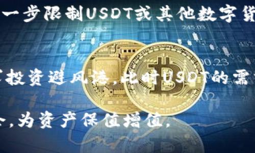   USDT与人民币汇率的变化分析及其影响因素 / 

 guanjianci USDT, 人民币, 汇率, 数字货币, 投资 /guanjianci 

随着数字货币的迅猛发展，尤其是稳定币如USDT的流行，其与法定货币间的汇率关系，特别是与人民币的汇率，成为了投资者和市场分析师关注的焦点。本文将深入探讨USDT与人民币的汇率变化，以及影响这些变化的各种因素。此外，我们还将分析汇率波动对普通投资者和市场环境的可能影响，进而提出相关问题并给予详细解答。

USDT概述
USDT（Tether）是一种基于区块链技术的稳定币，主要用于数字货币交易中的价值存储和转移。其价值通常与美元1:1挂钩，使其成为数字货币市场中的“安全港”，尤其是在市场波动剧烈时。USDT的出现使得投资者可以在数字货币市场中轻松实现价值转移，而无需频繁地转换为法定货币。

人民币汇率的基本概念
人民币的汇率是指人民币与其他国家货币之间的兑换比率。汇率的波动受多种因素影响，包括经济基本面、货币政策、国际贸易状况和市场情绪等。人民币的汇率政策由中国人民银行所管理，通常采取有管理的浮动汇率制。这意味着人民币汇率在一定的范围内自由浮动，但人民银行可以通过市场干预来维护人民币汇率的稳定。

USDT与人民币汇率的历史数据
USDT与人民币的汇率并不像传统汇率那样稳定。由于数字货币市场的特性和USDT本身的设计目的，USDT的汇率波动相对较小，通常在6到7元人民币之间波动。历史上，USDT与人民币的汇率曾受到市场需求、政策变化以及国际局势的影响。分析当前汇率，需要我们关注这段时间内的关键数据和事件。

影响USDT与人民币汇率的因素
1. **市场需求**: USDT的主要用途是在数字货币交易中作为价值储存，其需求的变化会直接影响其与人民币的汇率。当市场高度看好数字货币时，投资者会大量购买USDT，从而推高其汇率。相反，当市场出现恐慌时，投资者会抛售USDT，导致其汇率下降。

2. **政策调控**: 中国政府对数字货币的监管政策对于USDT与人民币汇率有着直接的影响。若国家出台新的政策限制USDT的使用或交易，将会导致其需求降低，进而影响汇率的走势。

3. **经济形势**: 国内外经济的变化对人民币汇率有着重要影响，而人民币的波动反过来又会影响USDT的汇率。例如，当人民币贬值时，USDT作为相对稳定的资产，可能会吸引更多的投资者。

4. **技术因素**: 数字货币的市场深度、交易所的流动性等技术因素也会影响USDT的汇率。如果流动性不足，可能会导致USDT的价格偏离其基础价值。

5. **市场心理**: 投资者的心理也是影响汇率的重要因素。当市场情绪乐观时，投资者更倾向于持有加密资产，包括USDT；而在恐惧时，则可能选择将其兑换为法定货币，导致汇率波动。

关于USDT与人民币汇率的常见问题

USDT与人民币汇率是否稳定？
USDT与人民币的汇率通常相对稳定，但不可避免地也受到市场情绪和需求变化的影响。通常情况下，USDT会保持在人民币6至7元的范围内波动。虽然USDT设计的初衷是将其价值与美元挂钩，但由于市场需求、法规变化和经济形势，可能会导致处理USDT与其他货币的汇率不尽相同。在历史中，USDT与人民币的汇率偶尔会出现急剧上涨或下降的现象，这与瞬息万变的数字货币市场有密切关系。

如何预测USDT与人民币汇率的未来走势？
预测USDT与人民币汇率的未来走势并不是一件容易的事情，因为涉及到多种复杂因素。使用技术分析方法，投资者可以通过对历史数据的趋势分析、支撑位和阻力位的绘制来预测未来走势。此外，基本面分析也非常重要。全球及中国经济政策的变化、市场需求的波动以及国际法定货币政策都可能影响USDT与人民币汇率的变化。因此，结合技术分析与基本面分析，投资者才能形成较为全面的判断。

USDT兑人民币汇率波动对投资者的影响是什么？
USDT兑人民币的汇率波动直接影响着持有USDT的投资者。如果汇率上涨，投资者在兑换人民币时将会获得更高的价值，反之亦然。当市场行情良好时，持有USDT的投资者可以通过对USDT兑换对人民币获得的利润；而在市场出现波动时，投资者则可能遭受损失，因此他们需要关注汇率的变化，并制定相应的风险管理策略。此外，USDT的稳定性让投资者在面对市场波动时，能够相对安全地存储其资产。

USDT对人民币汇率的监管是否影响其市场交易？
USDT的市场交易受到了越来越多国家的监管，特别是中国。政府的政策直接影响到USDT的使用和交易。在某些情况下，监管政策可能会剥夺投资者的交易选择，影响市场的流动性。如果中国政府决定进一步限制USDT或其他数字货币的使用，将会使得其在国内市场的需求下降，进而造成其与人民币的汇率下降。同时，监管政策的实施也有助于保护投资者和市场的健康发展，因此，平衡监管与市场自由化之间的关系成为重要课题。

USDT与人民币的汇率变化与国际市场有何关系？
USDT与人民币的汇率变化与国际市场具有密切关系。USDT本质上是一个与美元挂钩的稳定币，而人民币的汇率波动则受到全球经济环境和美元汇率的影响。当全球市场环境不稳定时，投资者往往寻求投资避风港，此时USDT的需求会增加，推动其与人民币的汇率上升。此外，美元在国际贸易中的地位和人民币的国际化进程，同时也在影响着USDT与人民币的汇率，因此，分析全球经济和美元动态对于理解这种关系至关重要。

综上所述，USDT与人民币的汇率变化受到多种因素的影响，投资者需在关注市场动态的同时，深入理解这些变化背后的原因。通过不断学习和调整投资策略，投资者可以在这个快节奏的市场中抓住机会，为资产保值增值。