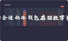 区块链冷钱包全集是当前数字货币领域中一个极