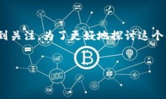 区块链钱包会被风控吗？这个话题在当前的数字