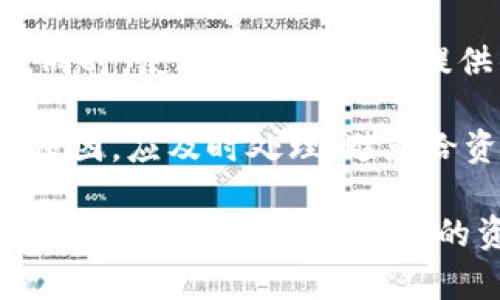   如何选择和配置虚拟币钱包服务器IP / 

 guanjianci 虚拟币, 钱包, 服务器IP, 加密货币, 区块链 /guanjianci 

随着虚拟货币及区块链技术的发展，越来越多的人开始关注和投资这一新兴领域。在这个过程中，了解如何选择和配置虚拟币钱包服务器IP，显得尤为重要。本文将为您详细讲解虚拟币钱包的概念、服务器IP的选择标准及其配置过程，以帮助您安全地管理您的数字资产。

什么是虚拟币钱包？

虚拟币钱包，又称为数字钱包，是用于存放、转账、接收虚拟币（如比特币、以太坊等）的软件或硬件。与传统的钱包不同，虚拟币钱包并不存储虚拟币本身，而是存储账户的公钥和私钥。公钥类似于银行账户号码，可以用来接收资金；私钥则是密钥，用于对外转账和确认交易。

虚拟币钱包可以分为热钱包和冷钱包。热钱包是连接互联网的，使用方便，但相对不够安全；冷钱包则是脱离互联网的储存方式，安全性更高，但使用时需要更多的步骤。

无论选择哪种类型的钱包，保护好私钥是非常重要的。一旦私钥被他人获取，您的虚拟资产将可能出现安全隐患。

虚拟币钱包服务器IP的重要性

当您搭建自己的虚拟币钱包服务时，服务器IP的选择直接影响到钱包的安全性、稳定性和访问速度。一个好的服务器IP应该具备以下几个特点：

ul
li安全性高，能够抵御DDoS攻击等各种网络安全威胁。/li
li访问速度快，能够确保用户在使用钱包时流畅体验。/li
li稳定性强，能够保持长时间的在线状态，避免服务器宕机导致用户无法访问Wallet。/li
/ul

关于服务器IP选择的具体标准，之后的内容将为您详细阐述。

如何选择和配置虚拟币钱包的服务器IP？

选择和配置虚拟币钱包的服务器IP，通常需要考虑以下几个方面：

h41. 选择合适的服务器提供商/h4

选择一个信誉良好的云服务器提供商是确保您虚拟币钱包安全与稳定的第一步。市场上有诸如阿里云、AWS、Google Cloud等知名的服务商。他们提供的服务器通常具备高可用性和良好的安全性。

在选择服务器提供商时，您还需要研究其数据中心的位置，因为距离用户越近，访问速度就会越快。此外，了解服务商的安全防护措施和客户支持能力也是非常重要的。

h42. 选择服务器类型/h4

根据您的需求，您可以选择虚拟专用服务器（VPS）或物理专用服务器（Dedicated Server）。对于大多数小型钱包项目来说，VPS足以满足需求，但如果您预计用户数量会快速增长或需要高性能支持，可以考虑选择物理服务器。

h43. 配置防火墙和网络安全措施/h4

在配置服务器时，确保启用防火墙，限制对服务器的访问。一般建议只允许特定IP地址访问您的钱包服务器，避免未授权访问。此外，使用安全协议（如HTTPS/TLS）来加密用户与服务器之间的数据传输也是很重要的。

h44. 使用负载均衡与高可用性方案/h4

如果您预计用户流量较大，可以考虑使用负载均衡器以确保多台服务器协同工作，提高访问速度和稳定性。同时，建立灾备方案，确保一旦主服务器发生故障，能够迅速切换到备用服务器，保障用户的利益。

h45. 定期监控和维护/h4

搭建完服务器后，定期监控其运行状态，包括流量、CPU、内存占用等。及时处理可能出现的故障，以提高用户体验。此外，定期更新软件和系统补丁，以确保安全性。

相关问题解答

1. 虚拟币钱包服务器应使用固定IP还是动态IP？

在搭建虚拟币钱包服务器时，使用固定IP地址通常更有利于用户的访问及安全。动态IP则会随着时间改变，可能导致用户无法通过固定的地址访问服务，还可能影响到安全性能。固定IP可以避免这种问题，并有助于用户建立长久的信任。

许多云服务提供商为VPS和专用服务器都提供了固定IP服务，通过这种方式，您可以确保用户始终能通过同一个地址访问您的钱包，有利于用户的体验。同时，固定IP也更易于与其他服务进行集成，比如API或数据分析。

在安全性方面，固定IP更容易进行访问控制和防火墙设置。您可以将特定的IP地址列入黑名单，从而限制恶意攻击者的访问。



2. 如何保障虚拟币钱包服务器的安全？

保障虚拟币钱包服务器的安全是一个综合性工作，涉及多个方面。首先，使用的操作系统和钱包软件都需要保持最新，以防止已知漏洞被攻击者利用。

其次，应配置强密码，定期更换并使用双因素认证（2FA），降低密码被破解的风险。此外，监控服务器的访问日志，及时发现异常行为也是一种有效的安全保障措施。

同时，设置防火墙，限制可通过开放端口访问服务器的IP，确保只有可信的IP地址能够访问。此外，对于敏感操作，采用加密的通信协议，例如SSH和TLS，以保障数据的安全传输。

还可以考虑使用分布式平台，部署多千台钱包节点，以形成冗余机制，提高服务器的安全性。

3. 什么是热钱包与冷钱包，有何区别？

热钱包和冷钱包是虚拟币钱包的两种主要类型。热钱包是指与互联网直接相连的钱包，用户可以方便快速地进行交易，适合频繁使用的情况。缺点是由于联网，安全性较低，容易受到黑客攻击。

冷钱包通常是脱离互联网存储的，常见的形式有硬件钱包和纸钱包等。这种钱包提供了更高的安全性，适合长期保存数字货币资产，但使用上相对不方便。

在选择钱包时，您需要根据自己的需求进行选择。如果是长期投资，建议使用冷钱包，而如果需要频繁交易，可以选择热钱包。

4. 建议使用哪些硬件设施辅助虚拟币钱包的运行？

为了确保虚拟币钱包的安全和快速运行，以下硬件设施是推荐使用的：

ul
li高性能的处理器：选择多核CPU，以确保高并发时的处理能力。/li
liSSD存储：相比传统硬盘，SSD具有更高的数据读取和写入速度，能够大幅度提高钱包的反应速度。/li
li高带宽网络：选择快速、稳定的网络带宽，确保用户流量不会造成瓶颈。/li
li备份设备：定期备份钱包数据，并使用额外的存储空间来保证重要数据不丢失。/li
/ul

另外，合理配置电源供应和环境温度监控设备也是保障硬件设施稳定运行的必要条件。

5. 如何处理虚拟币钱包中的交易问题？

虚拟币钱包的交易问题主要包括交易确认、交易费、以及交易失败等。当用户发送虚拟币时，这笔交易需要被网络中的矿工确认。在高峰期，交易确认时间可能会延长，用户需要合理设置交易费用，以确保其交易能够得到及时确认。

交易费用过低，可能导致交易卡在网络中，延误被确认。因此，建议用户在设置交易时，参考当前网络的费用情况，合理选择。同时，使用一些交易所提供的“加速服务”，可以帮助加快未确认交易的速度。

在遇到交易失败的情况时，用户需要查看交易的状态，确认是否由于网络拥堵、资金不足或被“双重消费”所导致。一旦确定原因，应及时处理，避免给资产带来损失。

总结来说，虚拟币钱包不仅是持有数字资产的工具，更是您数字财富安全的重要保障。正确选择和配置服务器IP、了解各类钱包的特点对于保护您的资产至关重要。希望通过本文的介绍，您能够在确保安全的基础上，愉快地使用虚拟币钱包。
