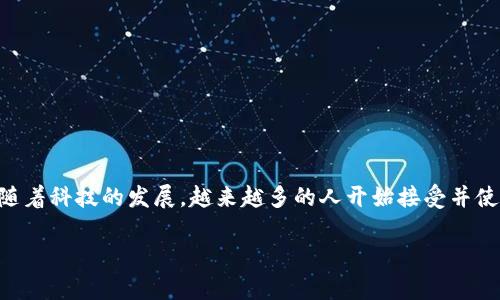 电子钱包数字货币的好处是一个备受关注的话题，随着科技的发展，越来越多的人开始接受并使用电子钱包和数字货币。下面是我为您准备的内容。

电子钱包数字货币的好处及前景分析