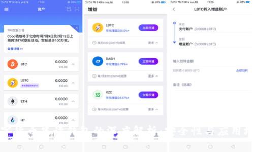 数字货币只读钱包的深度解析：安全性与应用场景
