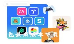 u/u988钱包最新版本下载安卓手机