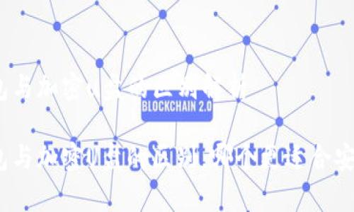 硬件钱包与加密u盘的区别解析

硬件钱包与加密U盘的区别，哪个更适合安全存储?