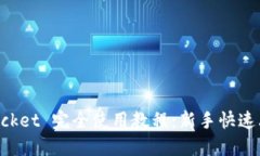 TokenPocket 完全使用教程：新手快速上手指南