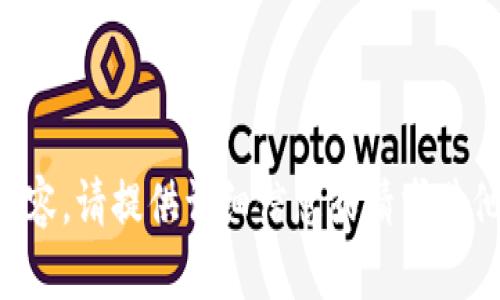 空白内容，请提供详细信息或请求其他问题。