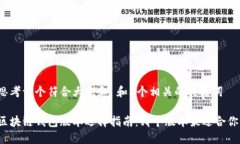 思考一个符合大众和 和5个相关的关键词 区块链