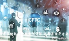 2023年区块链前十交易所详解：选择最佳平台的指