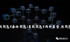 国外的加密钱包有很多种不同的名称和类型。加