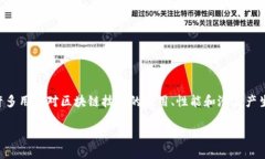 比较好的区块链这个适合当前的搜索习惯，许多