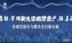 区块链常见钱包类型是指区块链技术发展中的一