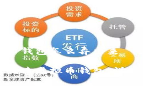 虚拟币钱包怎么弄出来

如何创建虚拟币钱包：详细指南