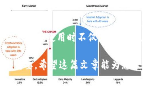 虚拟币钱包的用途与重要性随着数字货币的普及而日益显著。以下是一个符合大众和、大众用户可能会感兴趣的相关关键词，以及文章内容和相关问题的详细介绍。

  虚拟币钱包的用途与安全性解析：如何选择合适的钱包？ / 

 guanjianci 虚拟币钱包, 数字货币, 钱包类型, 安全性, 如何选择 /guanjianci 

### 1. 什么是虚拟币钱包？

虚拟币钱包是存储和管理虚拟货币（如比特币、以太坊等）的工具，它可以是软件、硬件或纸质形式。不同类型的钱包提供不同级别的安全性和便捷性，用户可以根据自己的需求选择合适的方式来存储和交易他们的虚拟货币。

一般而言，虚拟币钱包分为两大类：热钱包和冷钱包。热钱包是指与互联网连接的钱包，使用方便，但安全性相对较低；冷钱包则是指不与互联网连接的钱包（如硬件钱包或纸质钱包），它的安全性较高，但使用时不够便捷。

### 2. 虚拟币钱包的主要用途

#### 2.1 存储

虚拟币钱包的基本用途是存储虚拟货币，提供一个安全的地方让用户保存他们的资产。与传统的银行账户不同，用户掌握着他们的私钥，意味着他们对自己的资产拥有绝对的控制权。这在防止资产被盗和账户被操纵方面提供了更高的安全性。

#### 2.2 转账

另一个重要的用途是进行转账与交易。用户可以通过虚拟币钱包方便地进行点对点的转账，这种方式不仅方便快捷，还消除了中介费用。用户只需输入对方的地址和转账金额，整个过程通常可以在几分钟内完成，大大提高了资金流动的效率。

#### 2.3 参与区块链应用

随着区块链技术的发展，越来越多的应用程序（DApps）需要用户持有特定的虚拟货币，而虚拟币钱包就是参与这些应用的入口。用户可以使用钱包中的资产在去中心化平台上进行交易、投资或获取服务，例如在去中心化交易所（DEX）进行交易或参与去中心化金融（DeFi）项目。

#### 2.4 资产投资

虚拟货币不仅是一种支付手段，也逐渐成为了一种新的投资资产。越来越多的用户通过虚拟币钱包投资不同的加密货币，以寻求资产增值。近年来，比特币等数字资产的价格大幅上涨，吸引了不少投资者的关注。

#### 2.5 进行管理

虚拟币钱包还提供了一种资产管理的方式，用户可以通过钱包界面实时查看自己所持有的各种虚拟货币的数量和市值，帮助用户及时做出投资决策或资产重新配置。

### 3. 如何选择合适的虚拟币钱包？

选择合适的虚拟币钱包对于每个用户来说都是一项重要的决策。在选择钱包时，用户应考虑以下几个关键因素：

#### 3.1 安全性

安全性是选择虚拟币钱包的首要考虑因素。热钱包虽然方便，但在安全性上存在较大的风险。用户需仔细检查钱包的安全措施，比如双重认证、私钥加密等。而冷钱包虽然相对不便，但其安全性更高，适合存储大额资产。

#### 3.2 兼容性

不同的钱包可能支持不同类型的虚拟货币。在选择之前，用户应确认所选钱包支持他们打算持有或交易的虚拟货币，以免造成不必要的麻烦。

#### 3.3 用户界面

选择一个用户友好的界面对新手用户特别重要，因为复杂的操作可能使用户在使用过程中产生困惑或错误。用户应选择一个操作简单、功能清晰明了的钱包。

#### 3.4 社区支持

一个活跃的社区可以为用户在使用过程中提供支持和帮助，而钱包的更新和维护也能因此更加及时。因此，用户选择时应查看钱包的用户评价和社区活跃度。

#### 3.5 是否开源

开源钱包代码可供所有人审查，能有效减少后门和漏洞，使安全性得到保障。用户在选择虚拟币钱包时，不妨优先考虑开源的钱包。

### 4. 虚拟币钱包的安全性分析

#### 4.1 威胁现状

近年来，由于虚拟货币的流行，针对虚拟币钱包的攻击和欺诈事件越来越多，包括网络钓鱼、黑客攻击等。因此，提升钱包的安全性已成为当前用户最关心的问题之一。

#### 4.2 用户自我防护

用户在使用虚拟币钱包时，可以采取一些有效的防护措施，如定期更改密码、使用小额转账的方式进行大额资金管理、启用双重认证等。同时，用户还应避免在公共网络中交易，以减少被黑客攻击的风险。

#### 4.3 钱包服务商的责任

除了用户自我防护外，钱包服务商也有责任提高安全性。他们应时刻关注网络安全动态，及时修复可能的漏洞，增强用户资产的安全保障。此外，用户使用的钱包也应具备强大的技术团队和完善的客户服务。

### 5. 常见问题解答

#### 5.1 虚拟币钱包的种类有哪些？

虚拟币钱包主要分为热钱包和冷钱包。热钱包有在线钱包和移动钱包，热钱包便于使用但安全性相对较低，而冷钱包包括硬件钱包和纸钱包，更加安全但使用不便。每种钱包都有其独特的优缺点，因此用户需根据自身需求进行选择。

#### 5.2 虚拟币钱包如何保证安全？

安全的钱包应具有多重安全防护措施，包括但不限于双重认证、私钥加密、冷存储等。用户也需要关注钱包的安全记录，选择已有良好声誉的钱包服务商。同时，用户应定期备份钱包内容，以防丢失或损坏。

#### 5.3 使用虚拟币钱包是否需要手续费？

一般来说，大部分虚拟币钱包在转账时都会收取一定的手续费，这通常与网络拥堵程度有关。用户在进行交易时，应提前了解所选择的钱包手续费政策，以避免不必要的损失。

#### 5.4 如何恢复被盗或丢失的钱包？

如果用户的钱包被盗或丢失，可以使用备份的种子短语或私钥进行恢复。用户在创建钱包时，应确保妥善保存这些信息，以备不时之需。此外，及时联系钱包服务商，查看是否能进一步帮助。

#### 5.5 未来虚拟币钱包的趋势是什么？

随着技术的不断进步，虚拟币钱包的功能将更加丰富与完善。未来，可能会出现更多智能合约功能的钱包、混合型钱包等，使得用户在使用时不仅更加便捷，还能享受更高的安全性。同时，随着数字货币的普及，虚拟币钱包也会逐渐被更广泛的用户接受。

以上是关于虚拟币钱包的用途及相关信息的详细介绍。随着数字货币的迅猛发展，了解和使用虚拟币钱包的知识将变得愈加重要。希望这篇文章能为您带来帮助！