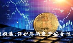 数字货币硬件钱包将提速：保护您的资产安全性