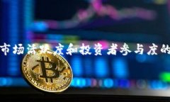 币圈中的LP（流动性提供者）持币人数是一个反映