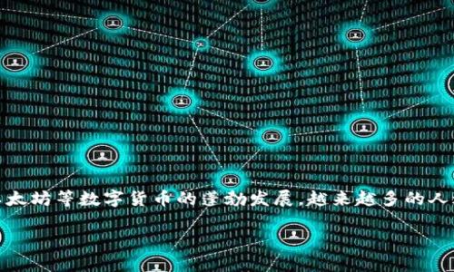 主流加密货币交易所已经在全球范围内迅速发展，吸引了无数投资者和交易者的关注。在数字货币市场的早期阶段，交易所的数量少之又少，但如今，随着比特币、以太坊等数字货币的蓬勃发展，越来越多的人进入这一领域，导致了交易所的激增。在这篇文章中，我们将深入讨论主流加密货币交易所的现状、选择交易所时需要考虑的因素，以及投资者常常面临的一些问题。

探索主流加密货币交易所的现状与选择指南