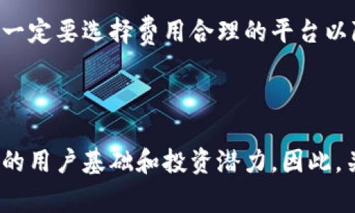 狗狗币（Dogecoin）是一种以互联网文化为基础的加密货币，以其友好的吉祥物——小狗“柴犬”而广受欢迎。投资者和交易者都密切关注这一数字货币的价格变化。对于那些想了解狗狗币最新价格的人来说，了解市场动态和各种因素是非常重要的。以下是相关的内容介绍。

  今天狗狗币价格概况与市场分析 / 

 guanjianci 狗狗币, Dogecoin, cryptocurrency, 加密货币, 数字货币 /guanjianci 

---

一、狗狗币概述

狗狗币（Dogecoin）于2013年由软件工程师比利·马库斯和杰克逊·帕尔默创建，最初是作为一种玩笑而出现的加密货币。它的图标是一只名为“Shiba Inu”的柴犬，这种幽默的背景使其吸引了大量用户。虽然起初是以玩笑形式出现，但随着时间的推移，狗狗币的用户基础逐渐扩大，成为了一种具有实际使用价值的虚拟货币。

狗狗币的发明者们并没有预计到它会成为那么受欢迎的数字货币。与比特币不同，狗狗币没有发行总量的上限，致使其价格波动频繁。狗狗币可以用于小额交易、在线小费或者在社区中进行慈善活动，其特点是转账手续费极低，速度快。

二、今天的狗狗币价格动态

要了解今天的狗狗币价格，首先需要访问加密货币交易平台，如CoinMarketCap、Binance等。通常，这些平台会实时更新狗狗币与其他货币（如美元、比特币等）的汇率。

关于狗狗币的价格受多种因素影响，交易量、市场情绪、社交媒体热度以及大环境的变化等都会影响其价格波动。例如，在特斯拉创始人埃隆·马斯克积极宣传狗狗币时，价格往往会出现潮涨潮落的现象。

三、影响狗狗币价格的因素

以下是几个主要因素，会影响狗狗币的价格：

ul
    li市场需求：无论是正面的市场消息还是负面的舆论，都会影响对狗狗币的需求，从而引起价格波动。/li
    li社交媒体：狗狗币的用户社区活跃于各种社交媒体平台，包括Twitter和Reddit，用户的讨论和宣传对狗狗币的价格影响显著。/li
    li市场趋势：国际市场的整体走势、其他加密货币的表现也会对狗狗币产生影响。例如，当比特币价格大幅上涨时，通常会带动狗狗币和其他加密货币的上涨。/li
    li技术更新：狗狗币的开发团队不时会发布新的技术更新和改进方案，这些消息能显著提升投资者的信心，进而引导狗狗币价格上涨。/li
    li政府政策：各国政府对加密货币的态度变化，包括监管政策、合法性问题等，都会对狗狗币的走势产生影响。/li
/ul

四、如何获取狗狗币价格信息

获取狗狗币价格信息的渠道有很多。以下是一些常用的方法：

ul
    li加密货币交易平台：访问CoinMarketCap、Binance、Coinbase等正规的交易所，这些平台都提供实时的价格更新和市场走势图。/li
    li财经新闻网站：许多财经新闻网站会报道加密货币的动态，如Bloomberg、CNBC等。/li
    li社交媒体：关注社交媒体平台上有关狗狗币的讨论，可以及时获得市场信息。/li
    li投资工具：使用数据分析软件和手机应用，可以定制化获取狗狗币价格和市场趋势。/li
/ul

五、投资狗狗币的注意事项

投资狗狗币或任何其他加密货币都有其潜在风险。以下是一些注意事项：

ul
    li波动性：狗狗币的价格非常不稳定，短期内的涨幅可能会很大，也可能大幅下跌。投资者需做好心理准备。/li
    li市场心理：加密货币市场受投机情绪的影响较大，因此需要密切关注市场动态，及时作出反应。/li
    li安全性：确保在安全的平台上进行交易，避免受到网络诈骗和黑客攻击。/li
    li长期投资 vs 短期交易：明确您的投资目标，是长期持有还是短期交易，这对投资策略和风险管理将有所不同。/li
/ul

六、可能的相关问题

1. h4狗狗币真的有投资价值吗？/h4

狗狗币作为一种加密货币，其投资价值是非常相对的。与比特币、以太坊等老牌加密货币相比，狗狗币在某种程度上缺乏独特性和技术创新。然而，值得注意的是，狗狗币拥有强大的社区支持和用户群体。在市场热度高的情况下，价格往往会大幅上升，吸引了大量短期投资者。

此外，狗狗币的易用性（例如用于小额支付和小费）使其在实际应用中具有一定的价值。但投资者应当明确的是，投资同时伴随着高风险，盲目跟风不可取，应该依据自己的投资策略和风险承受能力做出决定。

2. h4狗狗币的未来发展如何？/h4

狗狗币的未来发展与整个加密货币市场的变化密切相关。近年来，越来越多的商家开始接受狗狗币作为支付方式，这无疑提升了其在市场中的应用价值。同时，狗狗币团队也在持续进行技术更新，提升用户体验，吸引更多的投资者和用户。

当然，狗狗币在科技创新和竞争中面临压力。其他项目者针对其舒适性提出了许多更高性能的替代品。未来的发展将需要狗狗币团队努力提高其技术能力和增加其认可度，不仅仅依靠社区的热情，更要创造实际的使用场景。

3. h4如何安全地存储狗狗币？/h4

保护加密货币的安全是一件极其重要的事情。最基本的方法是使用强密码，并且定期更新。此外，建议使用硬件钱包存储狗狗币，而不是放在交易所中。硬件钱包被认为是加密资产中最安全的存储方式，它能将私钥离线保存，从而有效防止黑客攻击。

此外，启用双因素验证（2FA）也是保护您账户安全的重要步骤，以提升账户的安全性。同时，定期备份您的钱包信息以防止数据丢失也是非常重要的。

4. h4如何参与狗狗币的社区和生态？/h4

加入狗狗币的社区是参与其生态的重要方式。您可以通过社交媒体平台（如Twitter、Reddit等）加入关于狗狗币的讨论和信息分享。同时，各种论坛和Discord群组也是交流信息的好去处。

此外，您还可以参与狗狗币相关的社区活动、投票和慈善项目。这不仅可以学习到更多与狗狗币相关的信息，同时也能交到志同道合的朋友。参与社区活动，不仅增强了个人对狗狗币的理解，还能提升整个生态的活跃度和影响力。

5. h4狗狗币的交易费用是多少？/h4

狗狗币的交易费用通常非常低，与其他加密货币相比，转账手续费相对便宜，通常在几美分甚至更低。这使得狗狗币在进行小额交易时非常有吸引力。然而，交易费用可能会随网络拥堵程度而有所变动。当交易需求增加，网络堵塞时，交易费用也可能会上涨。

用户在选择交易平台时，需仔细查看相关的手续费政策，因为不同的平台对于狗狗币交易的费用可能会有所不同。如果您进行高频交易或大宗交易，一定要选择费用合理的平台以降低成本。

---

通过以上的分析，我们可以发现，尽管狗狗币在加密货币市场中相比某些成熟的币种缺乏内在技术深度，但因其独特的文化和社区支持，仍然有一定的用户基础和投资潜力。因此，关注狗狗币最新价格及市场趋势，将是每一个投资者都不容忽视的任务。