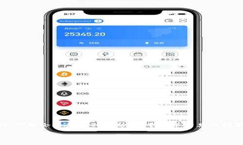 数字钱包已锁定多久能再输是一个与现代金融科技相关的重要问题，尤其是在区块链和加密货币日益普及的背景下。很多用户在使用数字钱包时，可能会遇到各种问题，其中一个常见的问题就是钱包被锁定后，需要等待多久才能再次进行操作。本文将详细探讨这一话题，解释数字钱包锁定的原因、影响因素以及用户可以采取的措施。

数字钱包被锁定后需要等待多久才能再次使用？