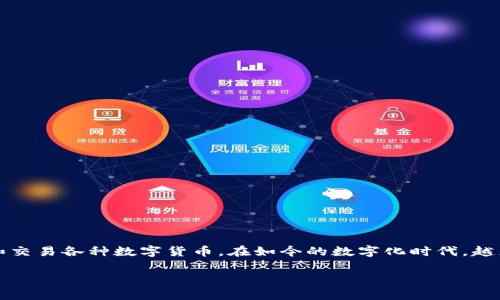 比特派钱包APP是一个广受欢迎的数字货币钱包应用，用户可以通过这个APP来存储、管理和交易各种数字货币。在如今的数字化时代，越来越多的用户开始关注数字货币的投资与交易，因此，了解如何获取这一工具变得愈加重要。

比特派钱包APP官网下载指南与常见问题解答
