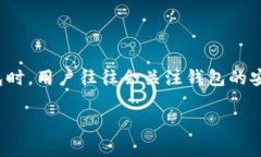区块链钱包是近年来随着数字货币的兴起而逐渐