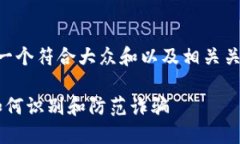 为了生成所需内容，我将提供一个符合大众和以